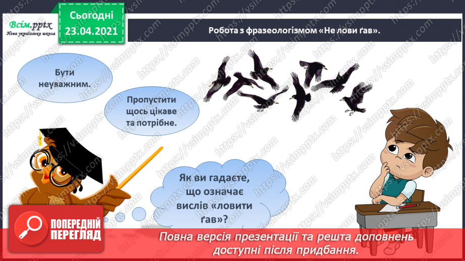 №046 - Закріплення звукового значення букви «ге». Удосконалення уміння читати вивчені букви в словах. Опрацювання тексту.22