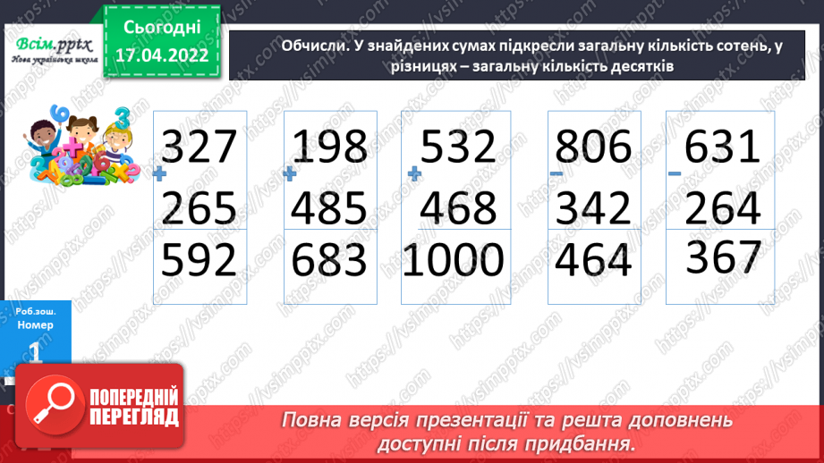 №146 - Закріплення знань, умінь і навичок з теми «Ділення з остачею».25 №146 - Закріплення знань, умінь і навичок з теми «Ділення з остачею».25