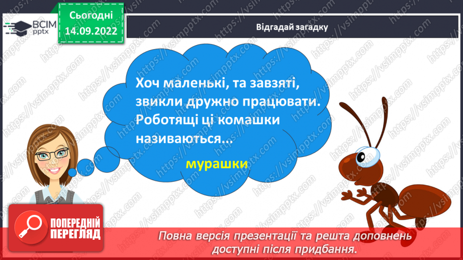 №040 - Письмо малої букви м, буквосполучень. Написання прямих і обернених складів із буквою м, слів.9 №040 - Письмо малої букви м, буквосполучень. Написання прямих і обернених складів із буквою м, слів.9
