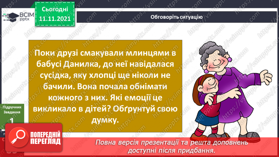№035 - Чому особистий простір — недоторкана територія?4 №035 - Чому особистий простір — недоторкана територія?4