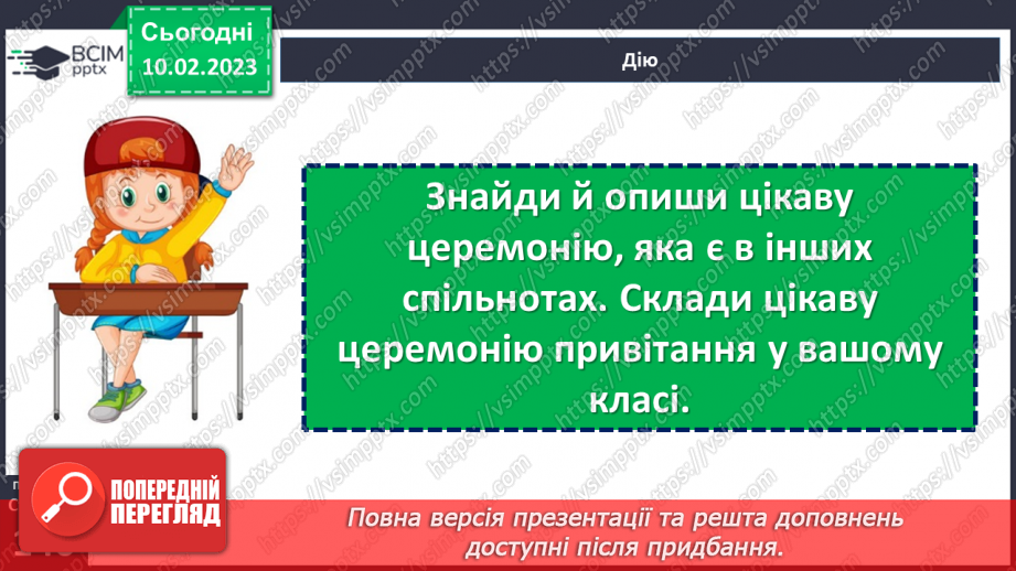 №23 - Яку користь приносить толерантність?17 №23 - Яку користь приносить толерантність?17