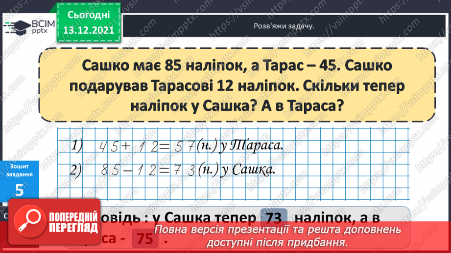 №050 - Віднімання  від  16  з  переходом  через  десяток. Перевірка  правильності  визначення  порядку  дій  у  виразах  з  дужками.31