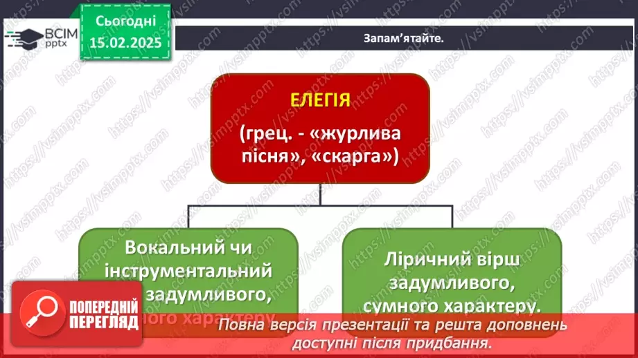 №23 - Герої міфів у мистецтві (продовження) (86-87)25 №23 - Герої міфів у мистецтві (продовження) (86-87)25