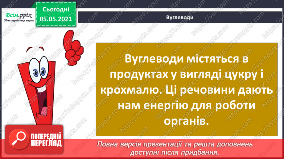 №065 - Для чого тобі їжа?24 №065 - Для чого тобі їжа?24