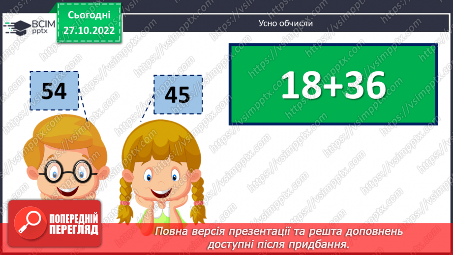 №052 - Тисяча. Розрядні числа четвертого розряду3