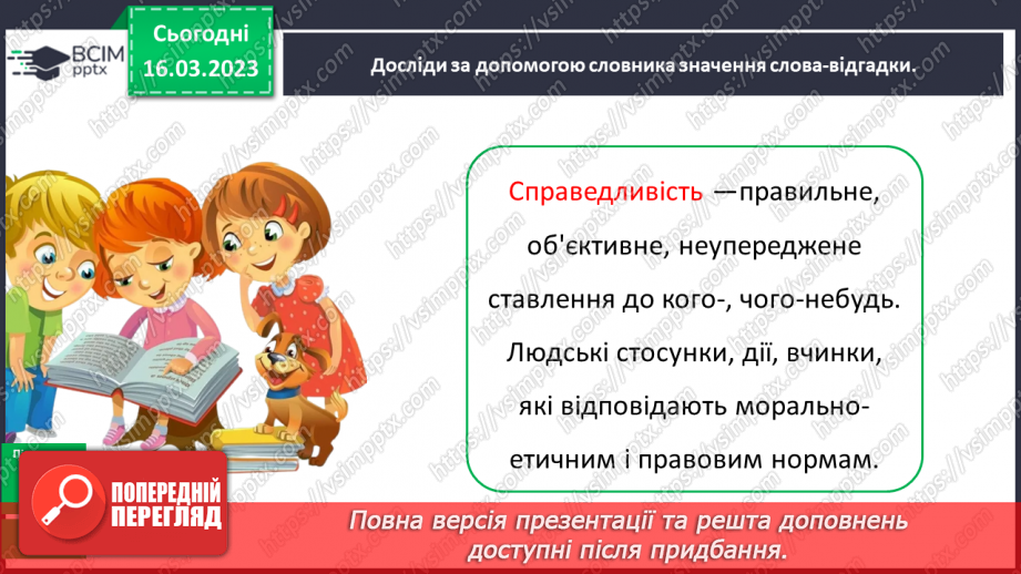№102 - Урок розвитку зв’язного  мовлення 13.  Складання усного відгуку.5 №102 - Урок розвитку зв’язного  мовлення 13.  Складання усного відгуку.5