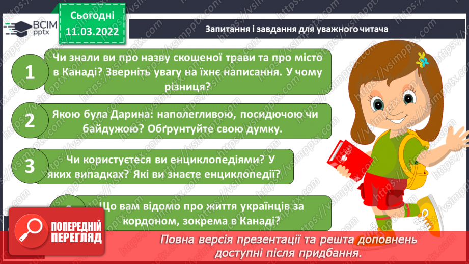 №098-99 - За Т.Стус «Як пасує краватка, або чому не всі поросята брудні» ( фрагмент).15