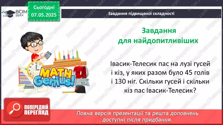 №169 - Компетентнісні задачі. _22