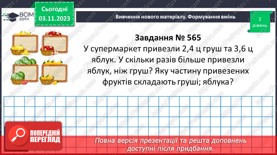 №052 - Відношення. Основна властивість відношення.16