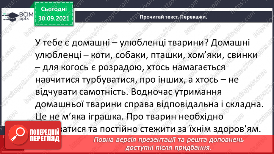 №028 - Розвиток зв’язного мовлення. Написання речень, які описують домашнього улюбленця або тварину, яка тобі подобається3