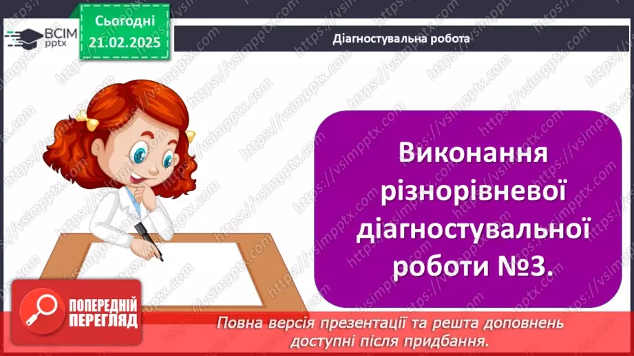 №48 - Діагностувальна робота №37 №48 - Діагностувальна робота №37