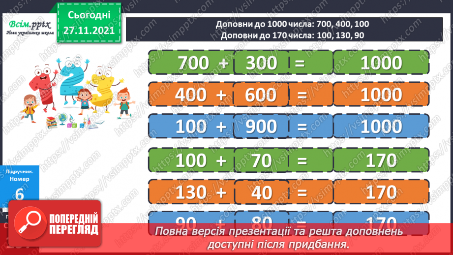 №068 - Вибір схеми розв’язування задачі відповідно до запитання. Складання задачі за числовими  даними і схемою.16