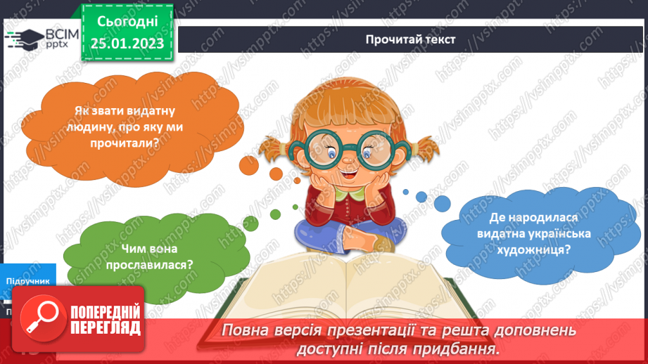 №063 - Відомі люди нашого краю. Визначні місця нашого краю.4 №063 - Відомі люди нашого краю. Визначні місця нашого краю.4