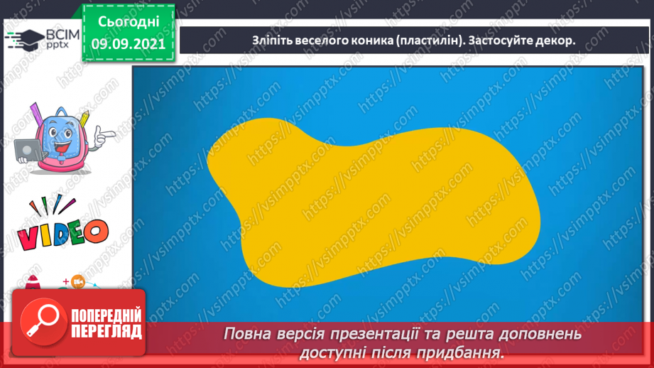 №004 - Народна іграшка; повторення понять орнамент, візерунок22