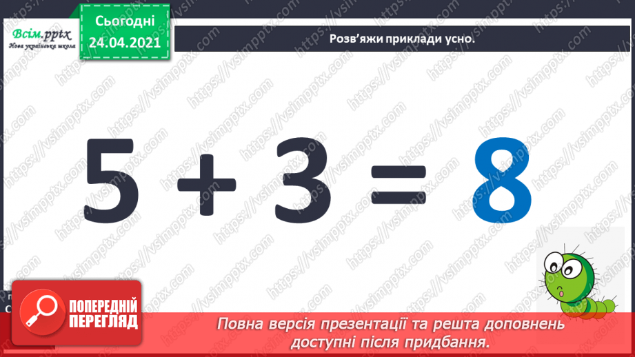 №001 - Вступ. Повторення вивченого матеріалу. Лічба в межах 10. Додавання і віднімання в межах 10. Пряма, відрізок, про­мінь.9