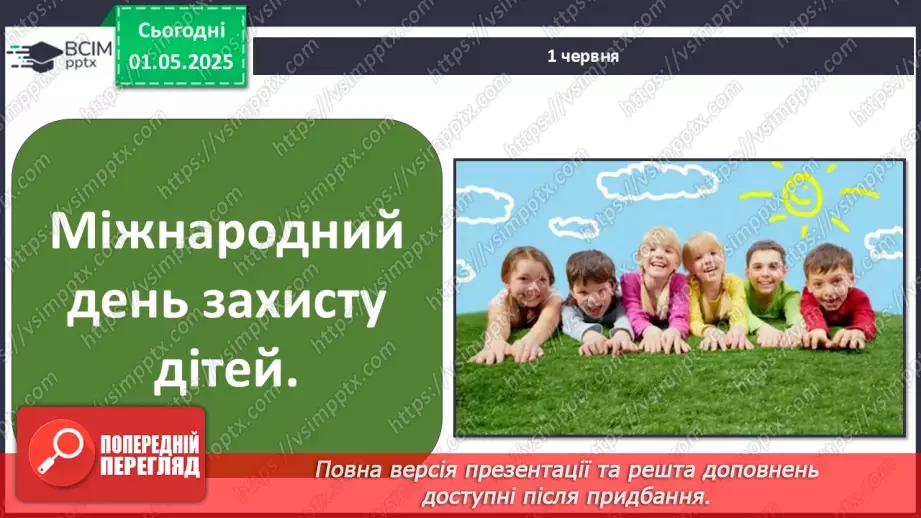 №0097 - Чи є у літа святковий календар5 №0097 - Чи є у літа святковий календар5