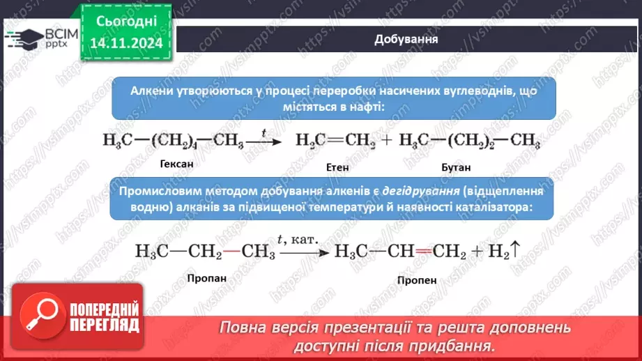 №12 - Етен та етин: хімічні властивості13