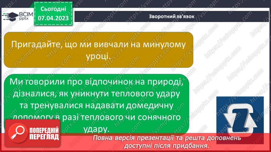№31 - Земля — наш спільний дім.6 №31 - Земля — наш спільний дім.6