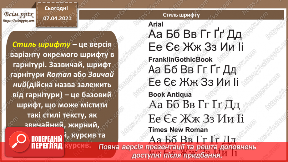 №003 - Типографіка, шрифти і шрифтові пари. Прийоми каліграфії та леттерингу. Особливості поєднання шрифтів.  Коротка історія дизайну і типографіки.11