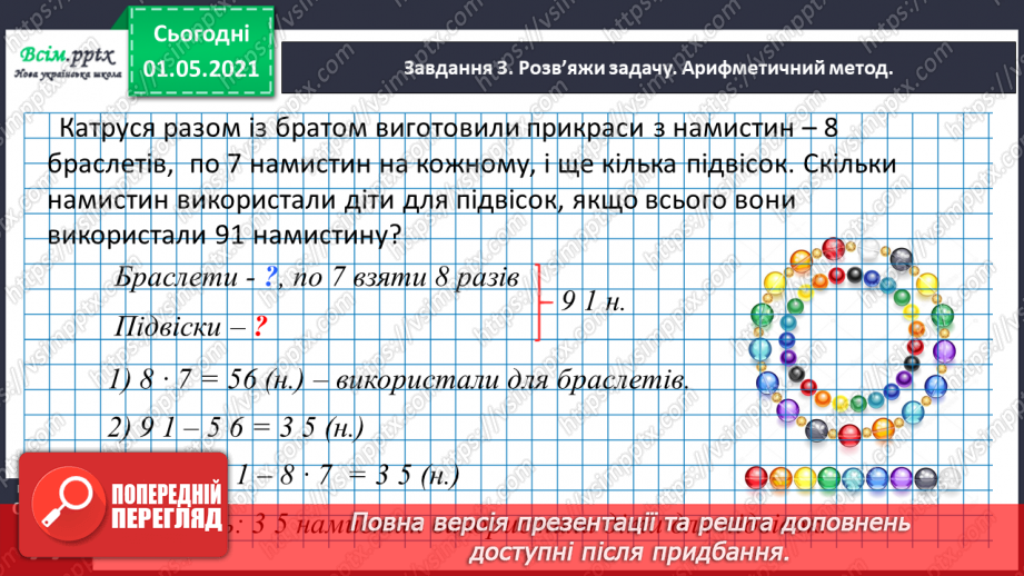 №046 - Одержуємо половину30 №046 - Одержуємо половину30