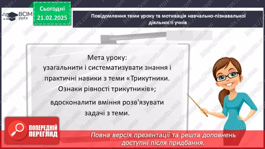 №48 - Розв’язування типових вправ і задач. Самостійна робота №6.3 №48 - Розв’язування типових вправ і задач. Самостійна робота №6.3