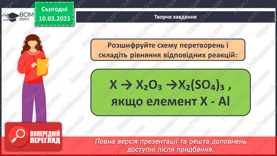 №54 - Хімічні властивості кислот. Інструктаж з БЖД. Лабораторний дослід №5 «Взаємодія хлоридної кислоти з металами».29 №54 - Хімічні властивості кислот. Інструктаж з БЖД. Лабораторний дослід №5 «Взаємодія хлоридної кислоти з металами».29