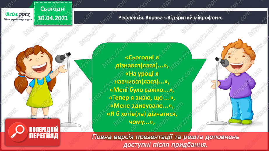 №022-23 - Спостерігаю за словами, які звучать однаково, але мають різні значення. Написання розгорнутої відповіді на запитання23