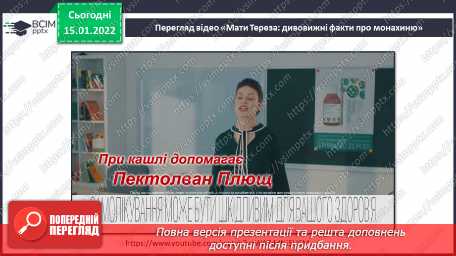 №056-57 - Поспішайте робити добро. Людина має творити добро14 №056-57 - Поспішайте робити добро. Людина має творити добро14