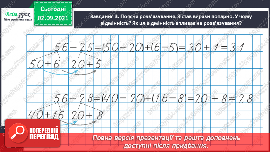 №006 - Додаємо і віднімаємо числа порозрядно26