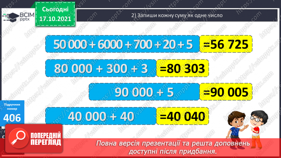№041 - Утворення, запис, розкладання на розрядні доданки п’ятицифрових  чисел. Розв’язування задач.11 №041 - Утворення, запис, розкладання на розрядні доданки п’ятицифрових  чисел. Розв’язування задач.11