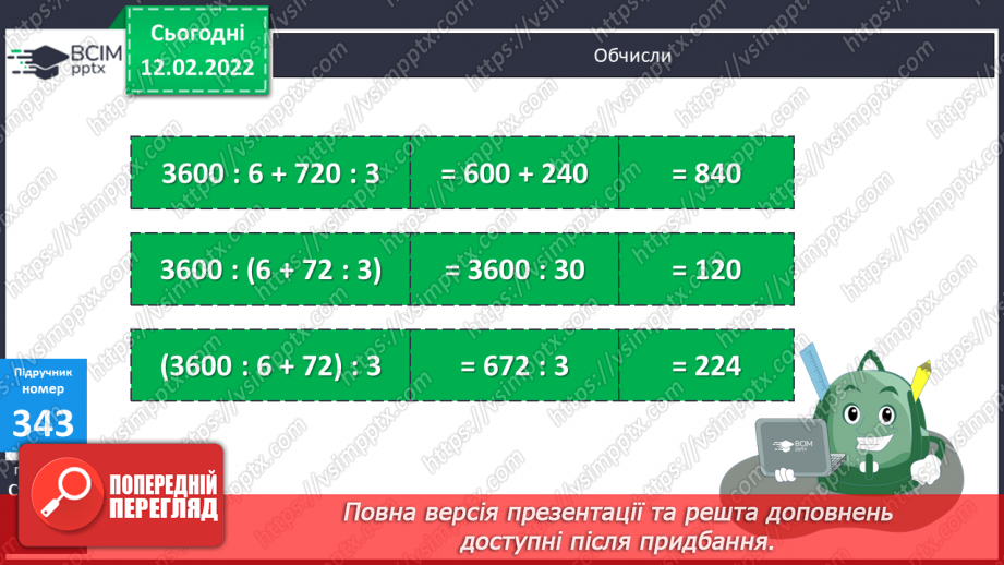 №114 - Ділення складеного іменованого числа на одноцифрове число. Розв’язування задач різних типів.13 №114 - Ділення складеного іменованого числа на одноцифрове число. Розв’язування задач різних типів.13