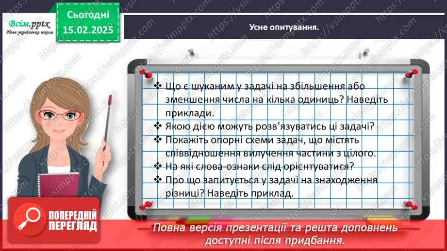 №092 - Розв’язуємо задачі на знаходження суми10 №092 - Розв’язуємо задачі на знаходження суми10