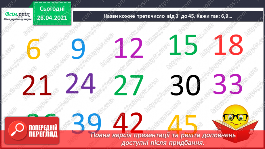 №009 - Збільшення і зменшення числа в кілька разів. Прості задачі з кратним відношенням.18