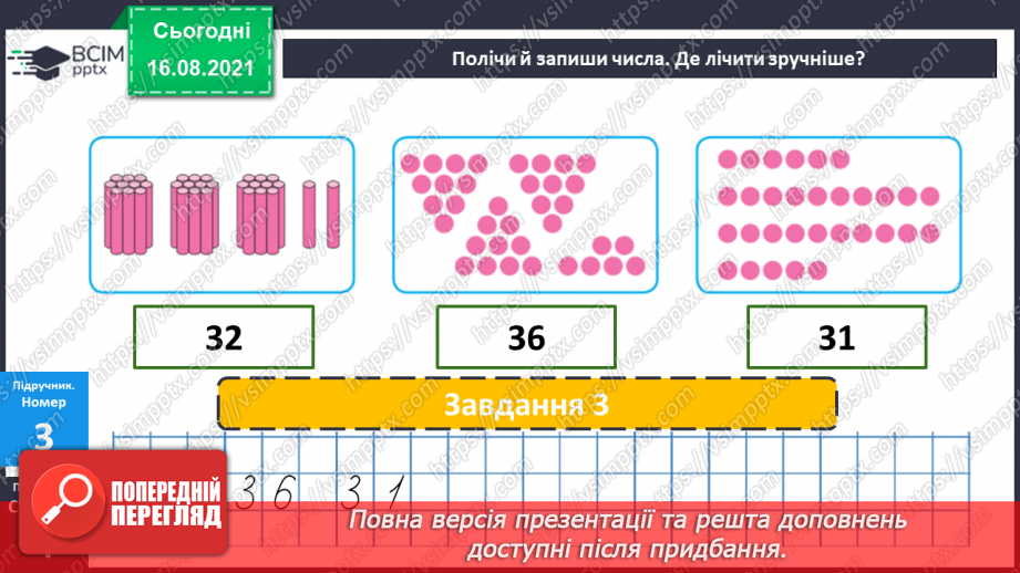 №001-2 - Нумерація чисел у межах 100. Усна і письмова нумерація. Порівняння чисел10