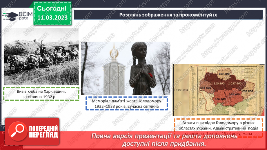 №27 - Україна в складі СРСР.18