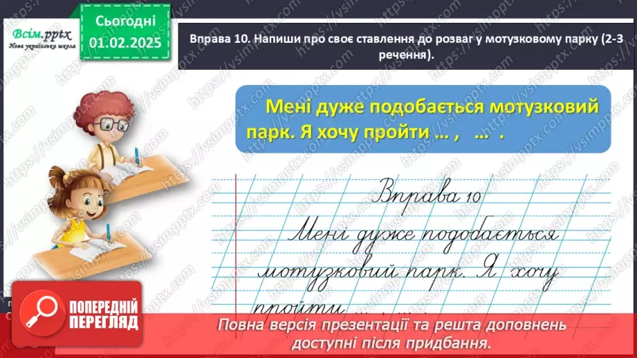 №074 - Розрізняй протилежні за значенням дієслова.24