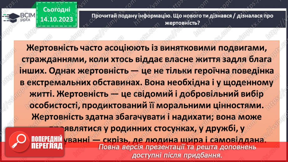 №08 - Приязнь. Порозуміння між людьми. Як виявляти підтримку у взаєминах та чи потрібна сьогодні жертовність.19