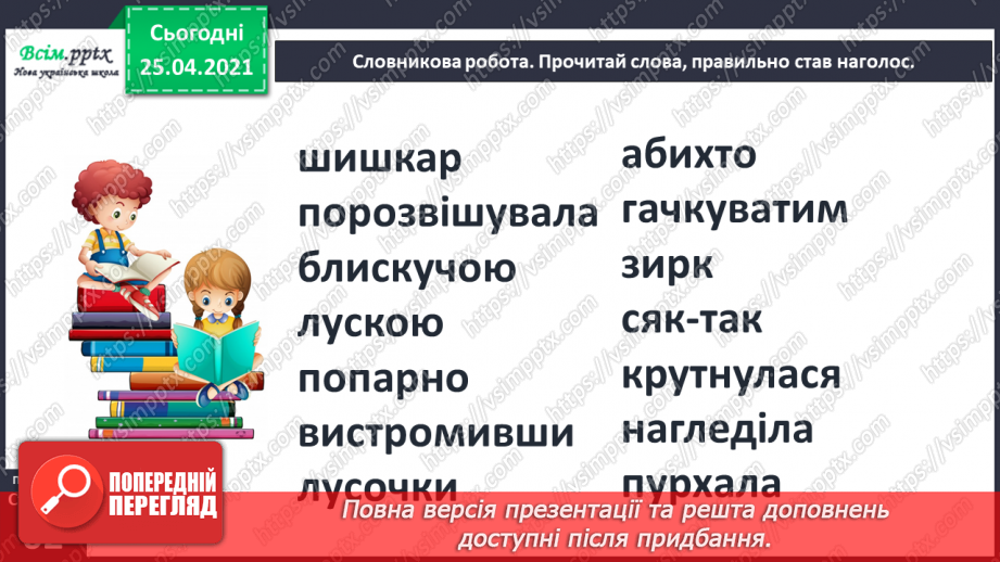 №048 - 049 - Досліджуємо текст. Г. Демченко «Ялинова шишка». Загадка-добавлянка. Робота з дитячою книжкою6