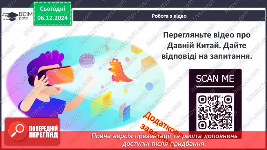 №29 - Цивілізація Давнього Китаю7 №29 - Цивілізація Давнього Китаю7