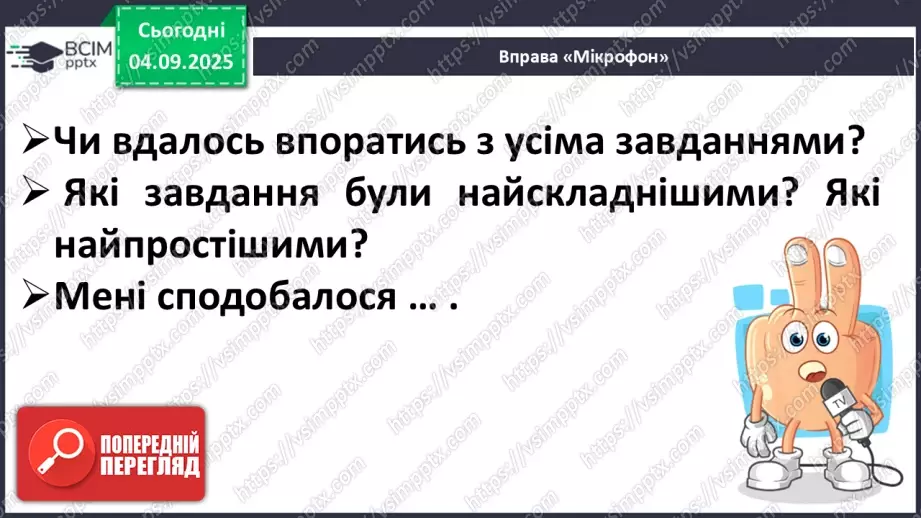 №011 - Діагностувальна робота. Аудіювання20 №011 - Діагностувальна робота. Аудіювання20