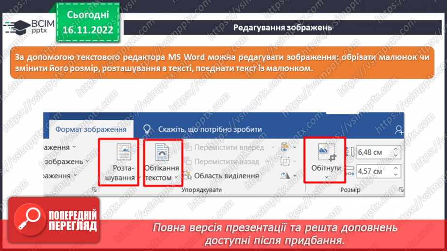 №14 - Інструктаж з БЖД. Таблиці в текстовому редакторі.9 №14 - Інструктаж з БЖД. Таблиці в текстовому редакторі.9