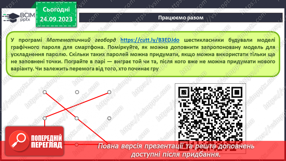 №09-10 - Інструктаж з БЖД. Цифровий слід в мережі. Конфіденційна та публічна інформація.26