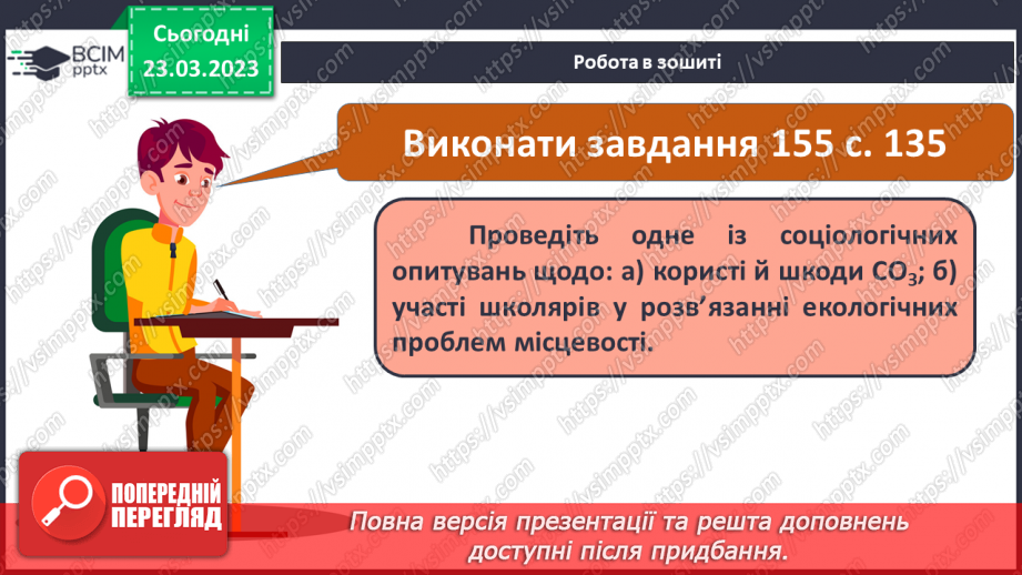 №58 - Природні й синтетичні органічні сполуки. Захист довкілля від стійких органічних забруднювачів.23 №58 - Природні й синтетичні органічні сполуки. Захист довкілля від стійких органічних забруднювачів.23