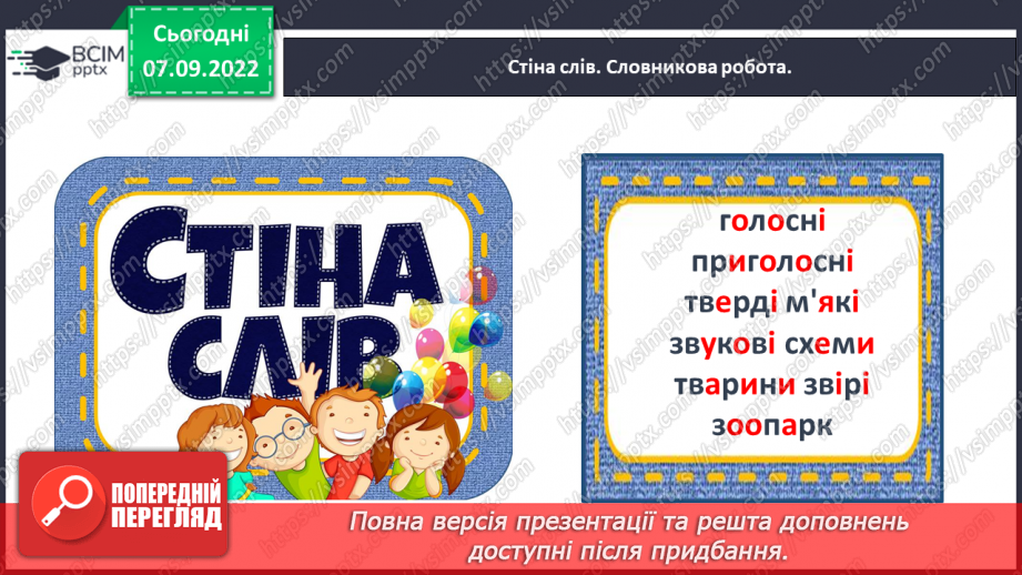 №0014 - Звуковий аналіз слів. Тема для спілкування: Звірі. У зоопарку.7