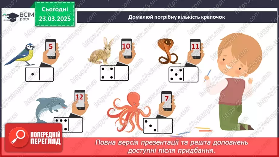 №082 - У світі тварин. Дорослі та дитинчата. Стадії розвитку тварин.17 №082 - У світі тварин. Дорослі та дитинчата. Стадії розвитку тварин.17