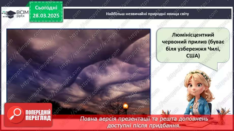 №29 - Явища природи.18