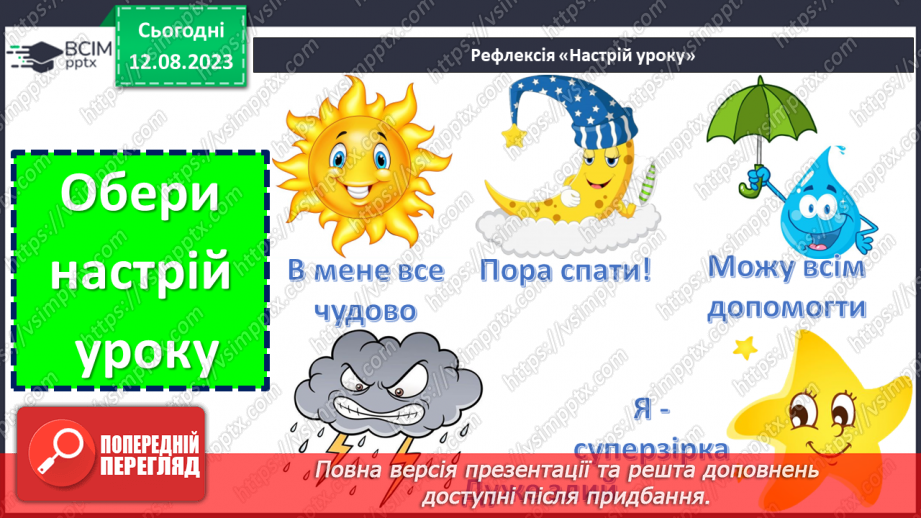 №43 - Значення лісу для життя людей. Орієнтування в лісі24