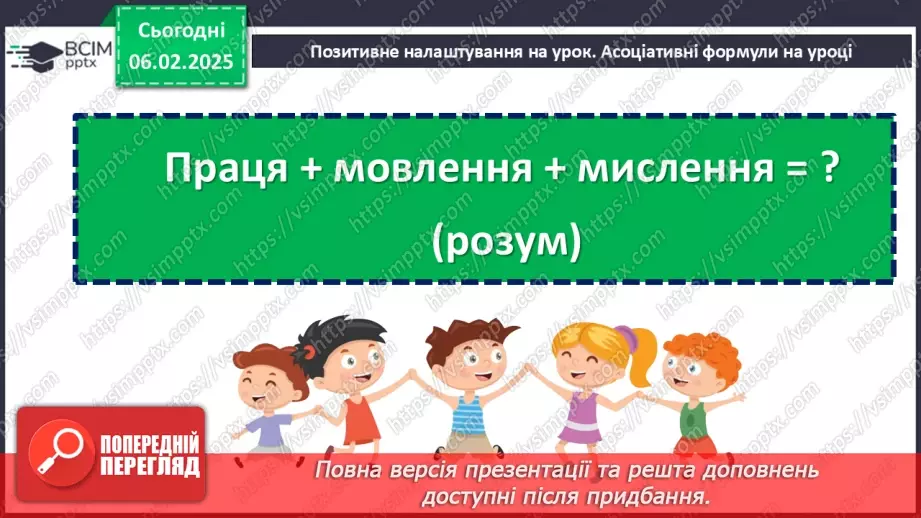 №066 - Дієприслівники недоконаного й доконаного виду. Час дієприслівниківм1