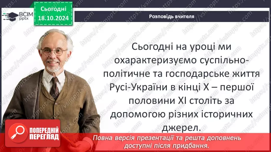 №09 - Політичний устрій, суспільне, господарське та повсякденне життя.7