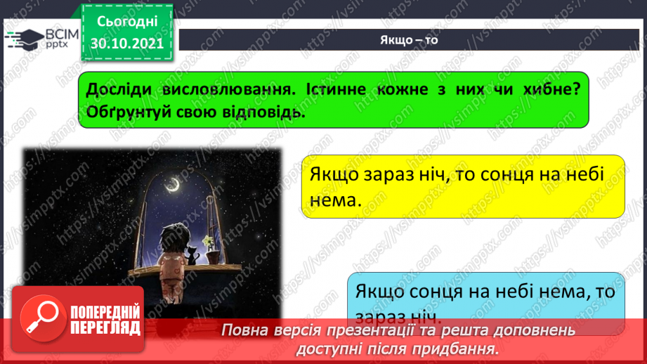 №11 - Інструктаж з БЖД. Роль службових слів під час побудови алгоритмів. Логічні висловлювання. Заперечення. Розв’язування логічних задач. Застосування логіки в повсякденному житті.16